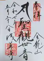 浅草寺の御朱印