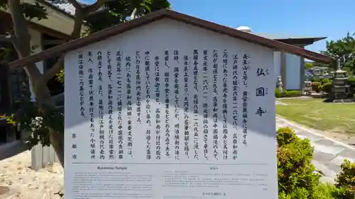 仏国寺(京都府)