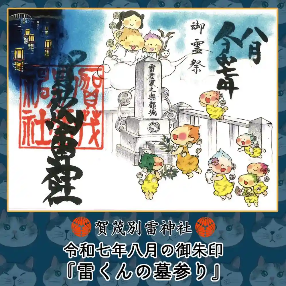 超貴重！未記帳 賀茂別雷神社 御朱印帳 見開きサイズ 蛇腹タイプ 栃木