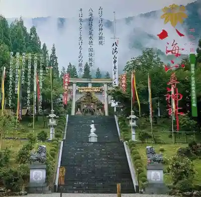 八海山尊神社の授与品その他