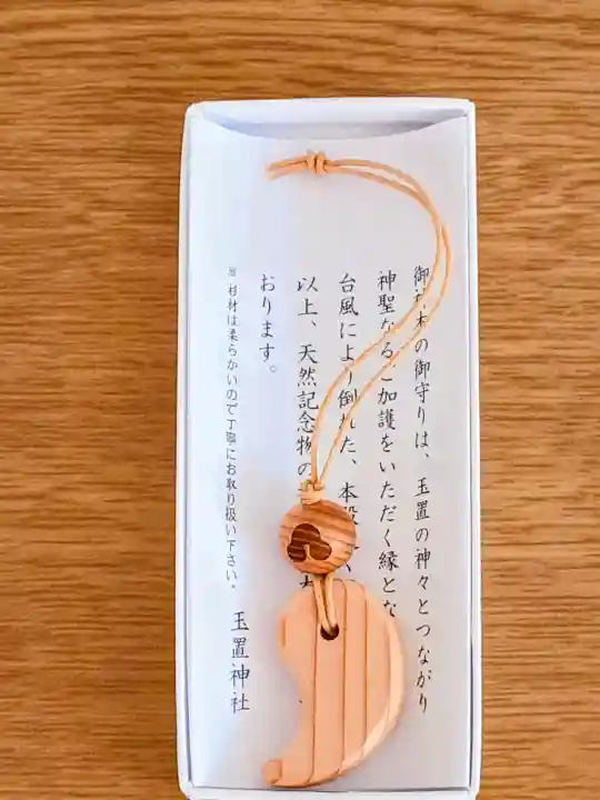 玉置神社(奈良県)