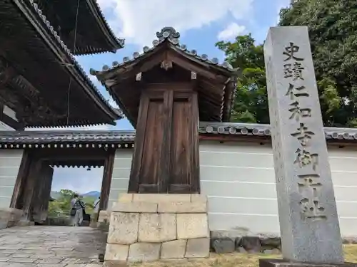 仁和寺(京都府)