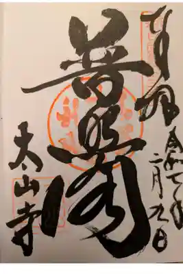 鎌倉時代建立。神戸市唯一の国宝の建立物です。いやもう素晴らしいの一言。もっと有名でもいいくらいです。阿弥陀堂の阿弥陀如来像も重文、鎌倉時代初期の作。子供達は興味ないだろうけど、神戸市内の学校で行っておいたほうがいいと思います。徒歩すぐのところに温泉があるのもなお良い。