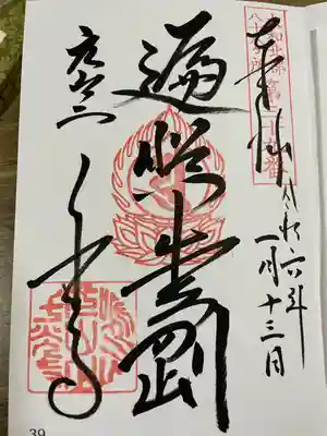 大和北部八十八