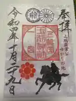 玉前神社の御朱印