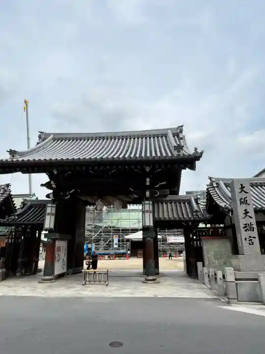 大阪天満宮(大阪府)
