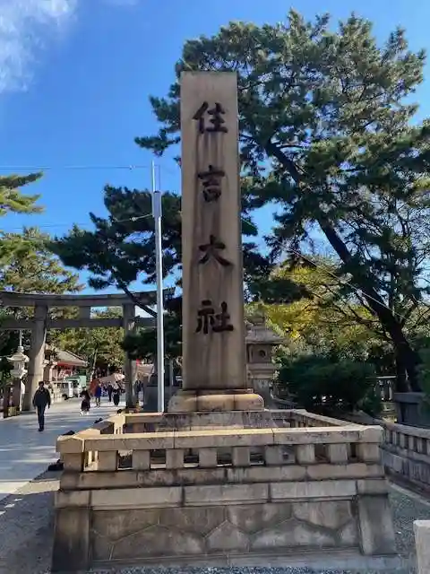 住吉大社のその他建物