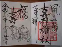 寿都神社の御朱印