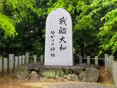 大和神社のその他建物