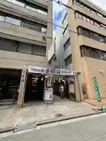 少彦名神社(大阪府)