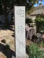兜神社(福島県)