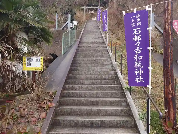 石都々古和気神社のその他建物