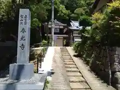 春光寺(京都府)