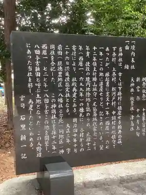 八幡社(柏井町)の歴史