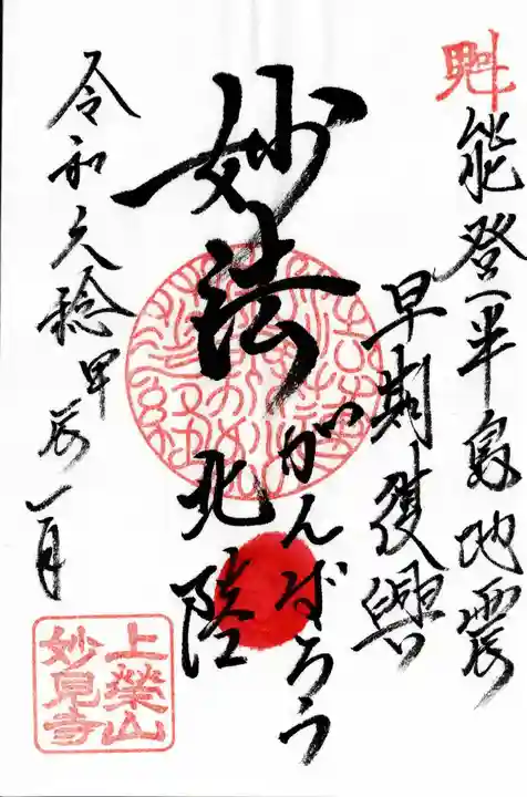 妙見寺(群馬県)