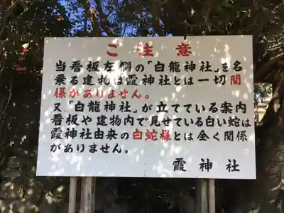 霞神社のその他建物