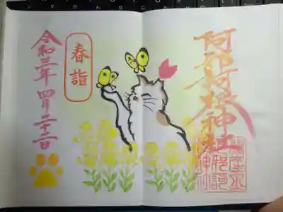 春ネコの日ハナちゃん春詣御朱印　＜数量限定カラフル特別版＾＾＞
蝶々が黄色　黄緑グラデーションが付くと結構印象かわりますね～＾＾