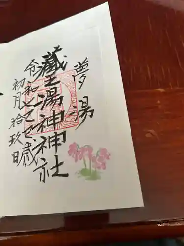 刈田嶺神社(宮城県)