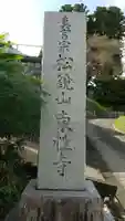 東性寺のその他建物