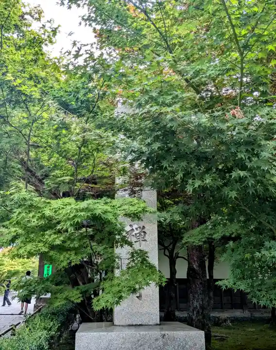 南禅寺(京都府)