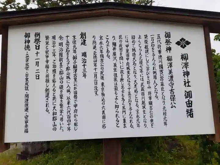 柳澤神社(奈良県)