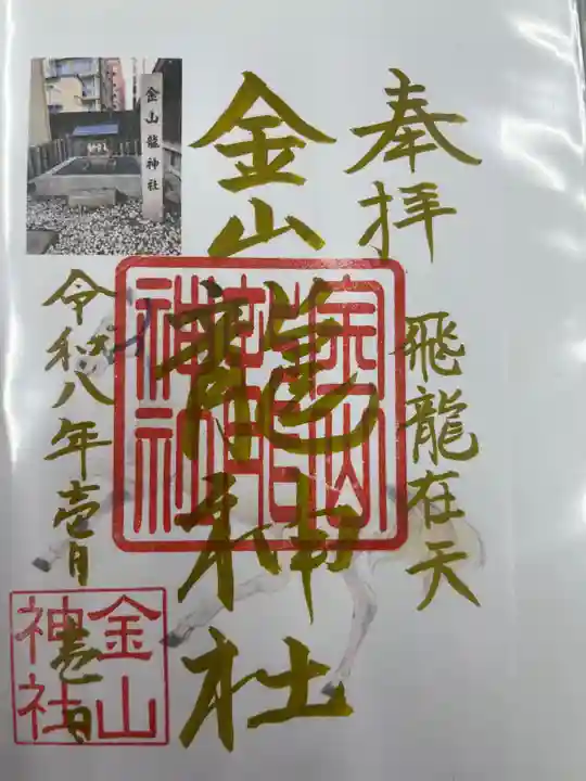 金山神社(愛知県)