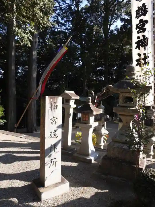 鸕宮神社(三重県)