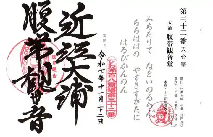 大浦十一面腹帯観音堂(滋賀県)