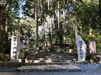丹後一ノ宮 元伊勢 籠神社(京都府)