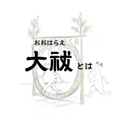 總社 和田八幡宮(福井県)