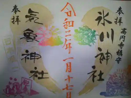 高円寺氷川神社の御朱印