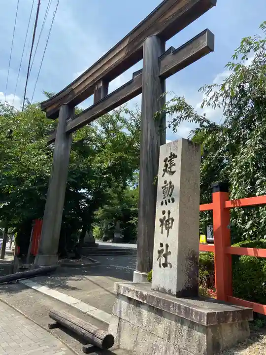 建勲神社(京都府)