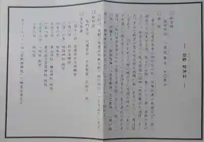 皆野椋神社(埼玉県)