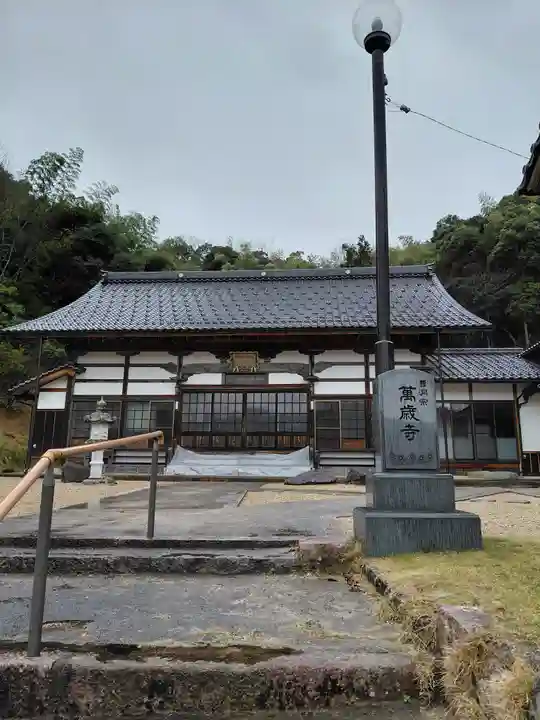 万歳寺(京都府)