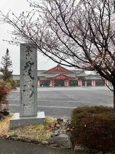 身代り不動尊(大明王院)(東京都)