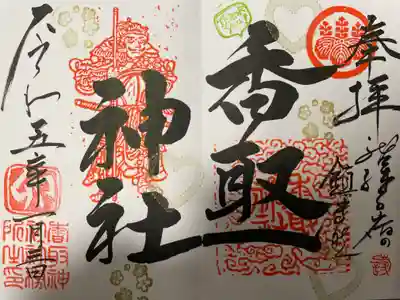 香取神社(千葉県)