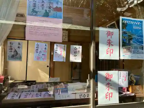 白羽神社(静岡県)