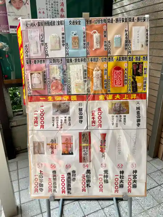 十番稲荷神社(東京都)