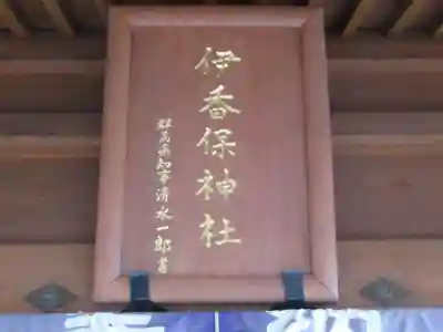 伊香保神社(群馬県)