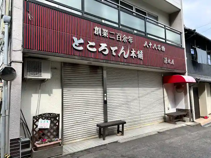 弥蘇場地藏堂(香川県)