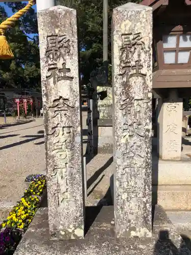 都波岐奈加等神社の建物その他