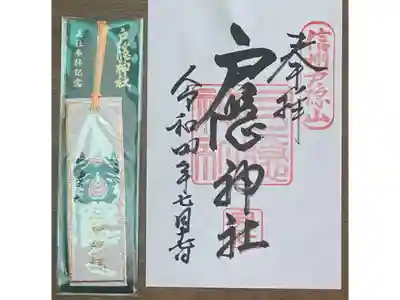 素敵な御朱印をいただきました