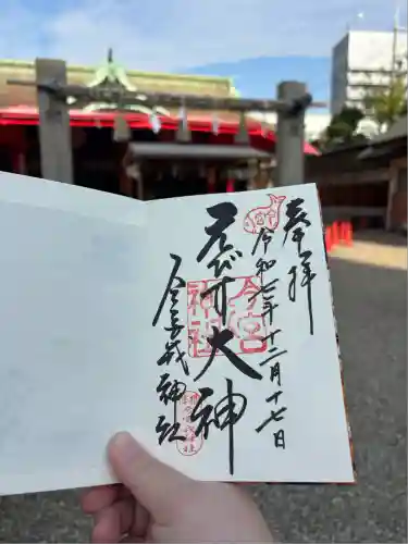 今宮戎神社(大阪府)