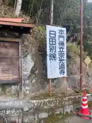 光道寺日田別院の建物その他