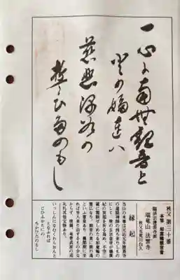 法雲寺の授与品その他