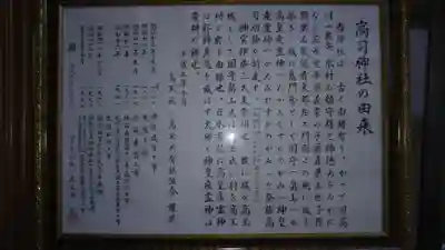 高司神社〜むすびの神の鎮まる社〜の歴史