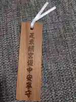 芝東照宮のお守り