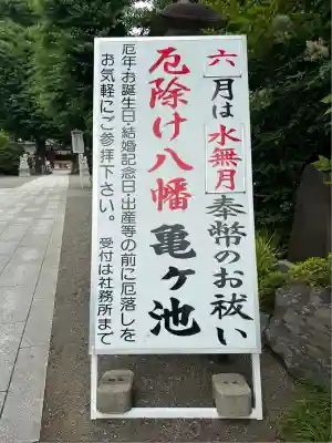亀ケ池八幡宮(神奈川県)