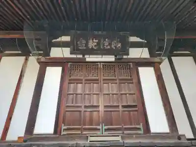 本興寺(兵庫県)
