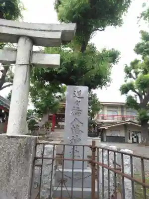 道々橋八幡神社のその他建物